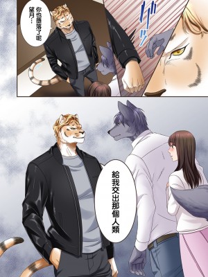 [禁漫漢化組][駒込] 獣人カレシと子作り生活。～そんなおっきいの…入らない…っ 1-13_231_026