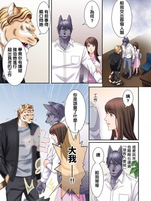 [禁漫漢化組][駒込] 獣人カレシと子作り生活。～そんなおっきいの…入らない…っ 1-13_233_003