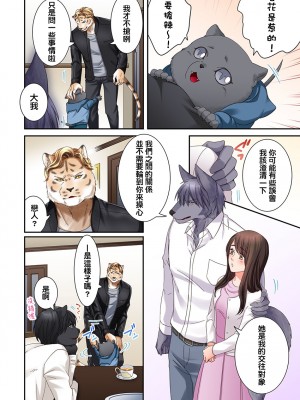 [禁漫漢化組][駒込] 獣人カレシと子作り生活。～そんなおっきいの…入らない…っ 1-13_234_004