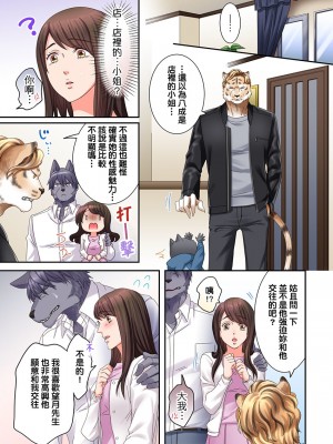 [禁漫漢化組][駒込] 獣人カレシと子作り生活。～そんなおっきいの…入らない…っ 1-13_235_005