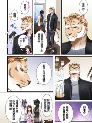 [禁漫漢化組][駒込] 獣人カレシと子作り生活。～そんなおっきいの…入らない…っ 1-13_236_006