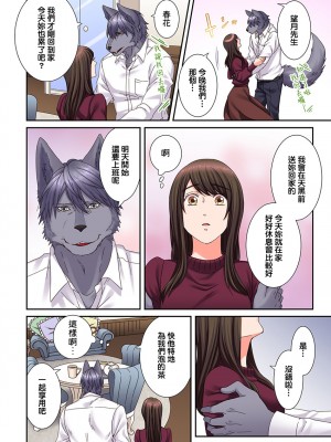 [禁漫漢化組][駒込] 獣人カレシと子作り生活。～そんなおっきいの…入らない…っ 1-13_325_020