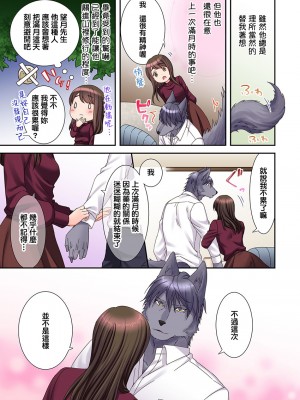 [禁漫漢化組][駒込] 獣人カレシと子作り生活。～そんなおっきいの…入らない…っ 1-13_326_021