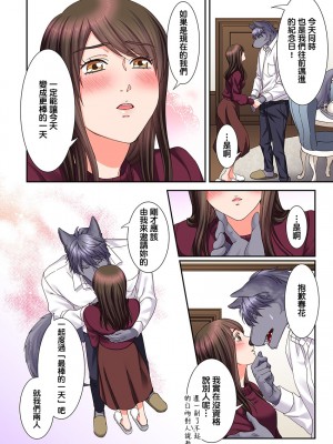 [禁漫漢化組][駒込] 獣人カレシと子作り生活。～そんなおっきいの…入らない…っ 1-13_327_022