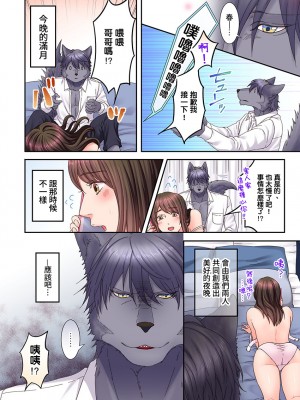 [禁漫漢化組][駒込] 獣人カレシと子作り生活。～そんなおっきいの…入らない…っ 1-13_331_026
