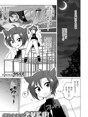 [アンソロジー] オトコのコHEAVEN'S DOOR 17 [DL版]_079