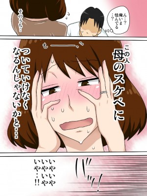 [フリーハンド魂 (大隊骨)] というわけで母さんとただただ営む_18