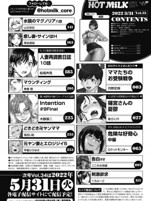 コミックホットミルク濃いめ vol.33 [DL版]_278