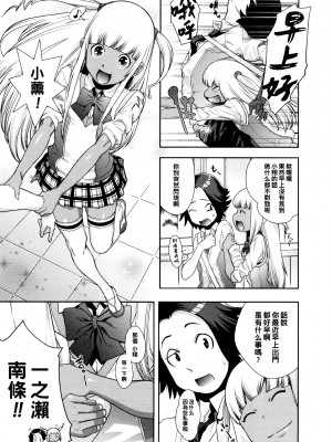 [小柳ロイヤル] あけすけNo.2☆ (コミックメガストア 2011年8月号) [母系戰士出品·怕死哥漢化·漫之學園首發]_03