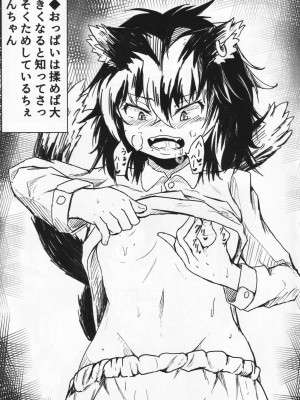 [あまくろ狼 (まひまる)] 橙と触手まつり (東方Project)_24