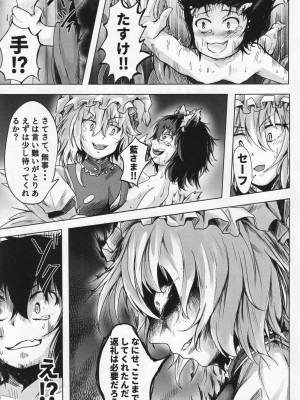 [あまくろ狼 (まひまる)] 橙と触手まつり (東方Project)_20