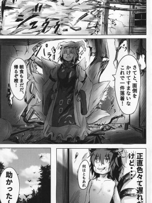 [あまくろ狼 (まひまる)] 橙と触手まつり (東方Project)_22