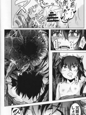 [あまくろ狼 (まひまる)] 橙と触手まつり (東方Project)_19