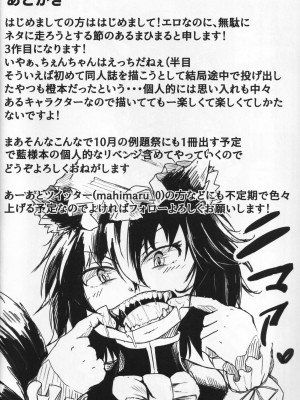 [あまくろ狼 (まひまる)] 橙と触手まつり (東方Project)_25