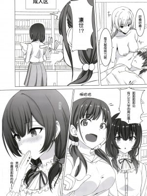 (C97) [毒電波通信 (千国AKY)] 杜野凛世の恋愛学 (アイドルマスター シャイニーカラーズ) [中国翻訳]_11