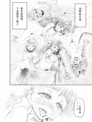 [エクリプス (コーアン)] 星アソビ (スター☆トゥインクルプリキュア) [天魔的黑兔个人汉化]_43