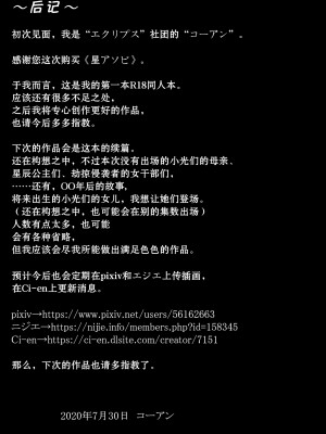 [エクリプス (コーアン)] 星アソビ (スター☆トゥインクルプリキュア) [天魔的黑兔个人汉化]_44