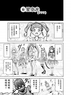 [エクリプス (コーアン)] 星アソビ (スター☆トゥインクルプリキュア) [天魔的黑兔个人汉化]_36