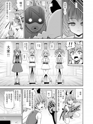 [エクリプス (コーアン)] 星アソビ (スター☆トゥインクルプリキュア) [天魔的黑兔个人汉化]_28