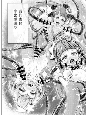 [エクリプス (コーアン)] 星アソビ (スター☆トゥインクルプリキュア) [天魔的黑兔个人汉化]_42