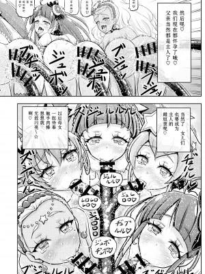 [エクリプス (コーアン)] 星アソビ (スター☆トゥインクルプリキュア) [天魔的黑兔个人汉化]_39