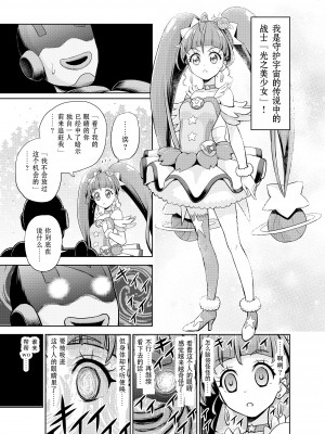 [エクリプス (コーアン)] 星アソビ (スター☆トゥインクルプリキュア) [天魔的黑兔个人汉化]_04