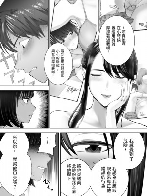 [ピンク作品置き場 (ピンク☆太郎)] 幼なじみがママとヤっています。7&nbsp;&nbsp;中文翻譯_06