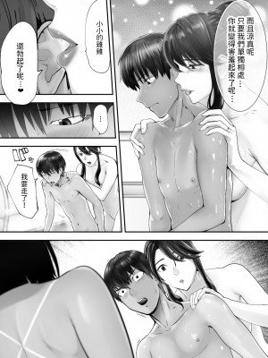 [ピンク作品置き場 (ピンク☆太郎)] 幼なじみがママとヤっています。7&nbsp;&nbsp;中文翻譯_45