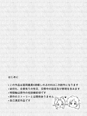 [キャロットアカデミー (キャロット)] 幼蝶たる淑女 (鬼滅の刃)_02