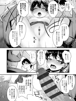 [彦馬ヒロユキ] 強引にクソガキめす膣どちゅってみた(笑) [DL版]_116
