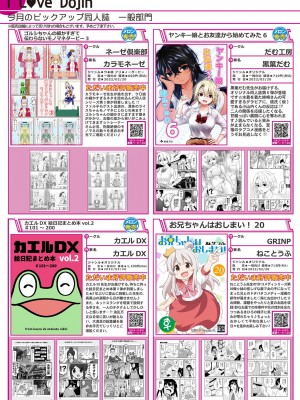 [メロンブックス] 月刊うりぼうざっか店 2022年03月04日頃発行号 [DL版]_30