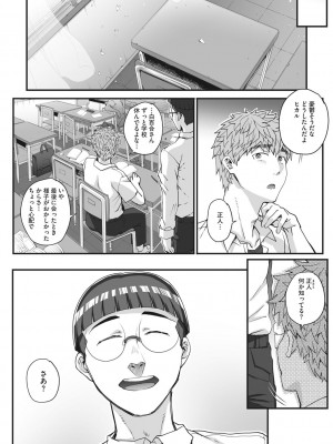 [夏庵]&nbsp;&nbsp;アオハルスナッチ&nbsp;&nbsp;[DL版]_132