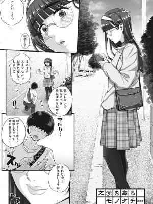 [夏庵]&nbsp;&nbsp;アオハルスナッチ&nbsp;&nbsp;[DL版]_070