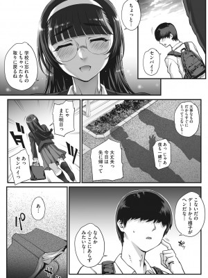 [夏庵]&nbsp;&nbsp;アオハルスナッチ&nbsp;&nbsp;[DL版]_073