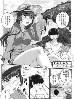 [夏庵]&nbsp;&nbsp;アオハルスナッチ&nbsp;&nbsp;[DL版]_036