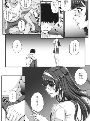 [夏庵]&nbsp;&nbsp;アオハルスナッチ&nbsp;&nbsp;[DL版]_051