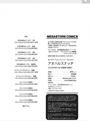 [夏庵]&nbsp;&nbsp;アオハルスナッチ&nbsp;&nbsp;[DL版]_197