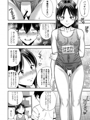 [ザキザラキ] 痴媚ッ娘 [DL版]_072