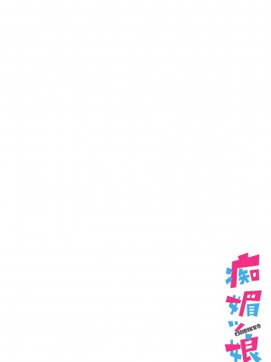 [ザキザラキ] 痴媚ッ娘 [DL版]_002