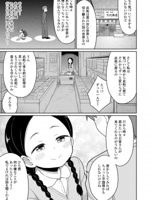 永遠娘 12 [DL版]_301