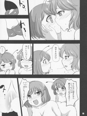 (東方蛍光祭) [チキンナゲット牛肉味 (定宏)] ほろよい はちみつれもん (東方Project)_12