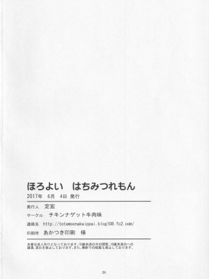 (東方蛍光祭) [チキンナゲット牛肉味 (定宏)] ほろよい はちみつれもん (東方Project)_25