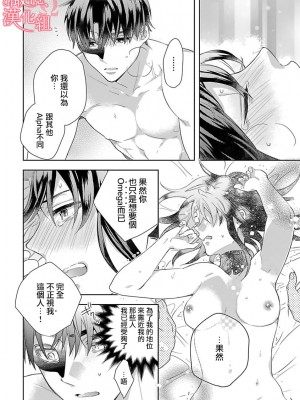 [ゆん] 恋する前に、あまい発情。 ～社長と運命のオメガ～ 第1-3巻 [橄榄汉化组]_63