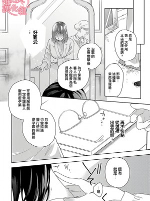 [ゆん] 恋する前に、あまい発情。 ～社長と運命のオメガ～ 第1-3巻 [橄榄汉化组]_16