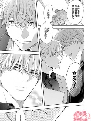 [ゆん] 恋する前に、あまい発情。 ～社長と運命のオメガ～ 第1-3巻 [橄榄汉化组]_44