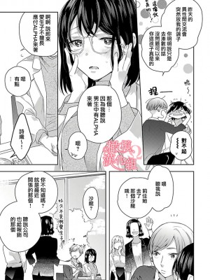 [ゆん] 恋する前に、あまい発情。 ～社長と運命のオメガ～ 第1-3巻 [橄榄汉化组]_05