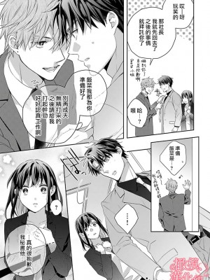 [ゆん] 恋する前に、あまい発情。 ～社長と運命のオメガ～ 第1-3巻 [橄榄汉化组]_87