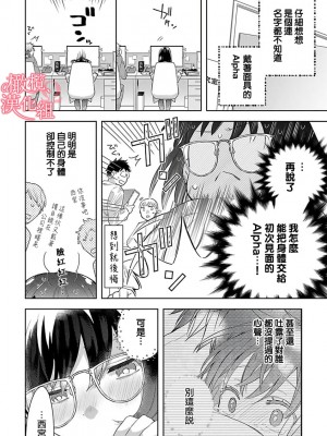 [ゆん] 恋する前に、あまい発情。 ～社長と運命のオメガ～ 第1-3巻 [橄榄汉化组]_47