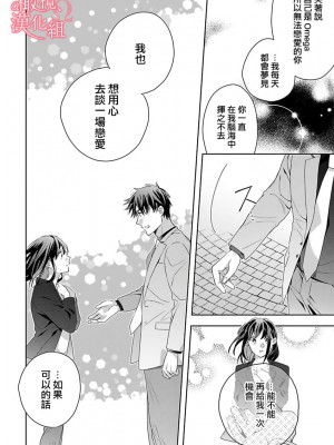 [ゆん] 恋する前に、あまい発情。 ～社長と運命のオメガ～ 第1-3巻 [橄榄汉化组]_90