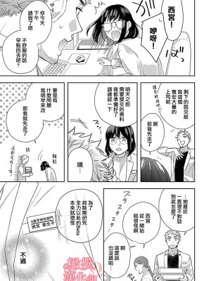 [ゆん] 恋する前に、あまい発情。 ～社長と運命のオメガ～ 第1-3巻 [橄榄汉化组]_48